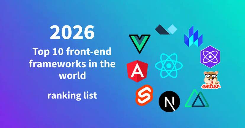2026最流行的前端框架有哪些? React、Vue、Next.js等十大技术解析