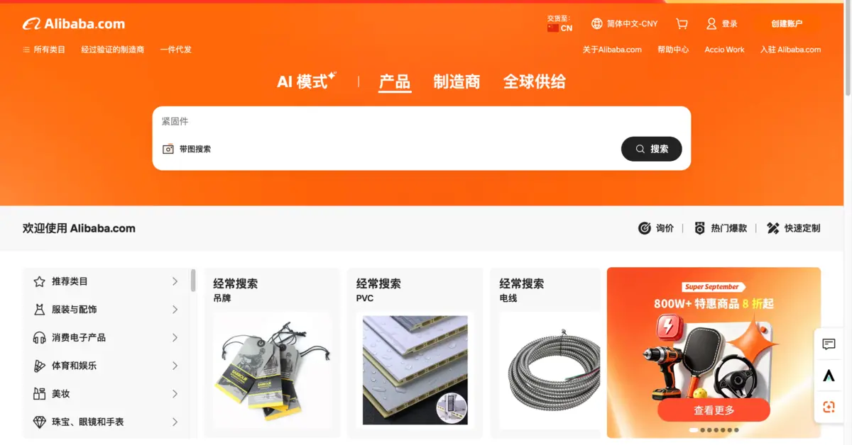 B2B外链平台帮助买家发现工业供应商