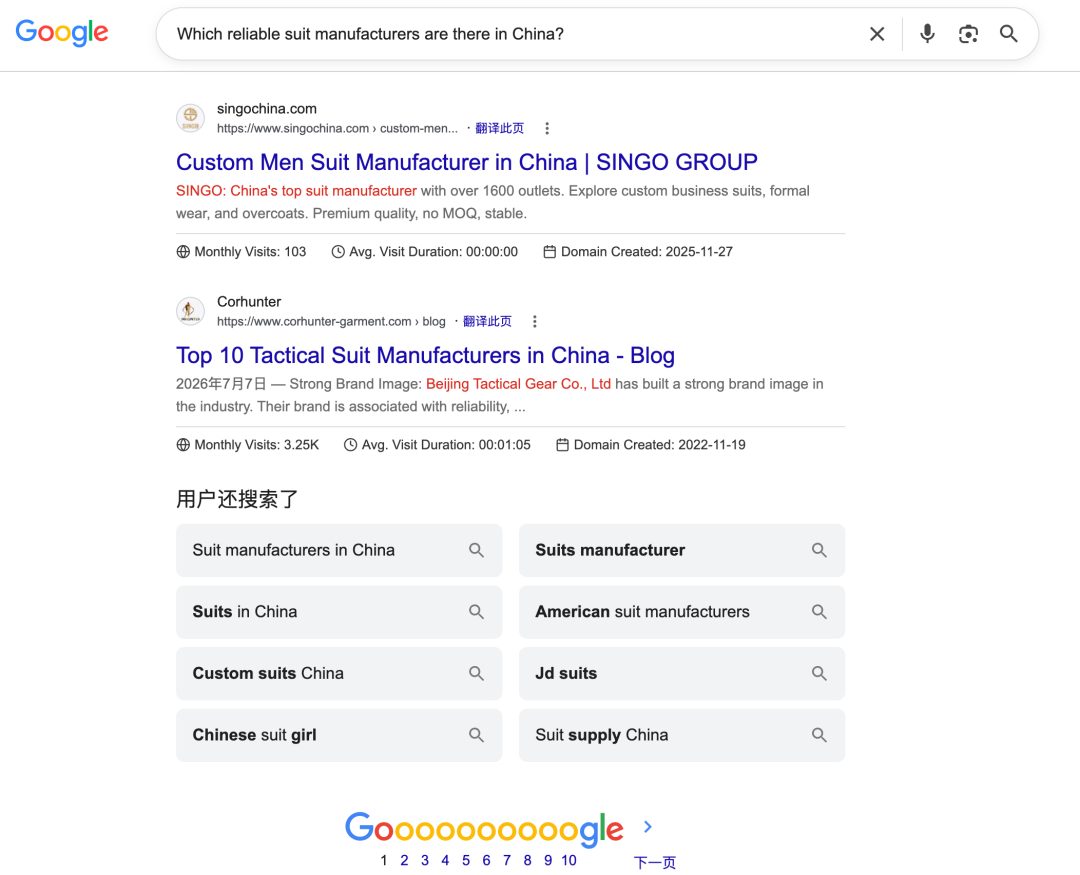 海外采购商在Google搜索中国西装制造商的结果页面