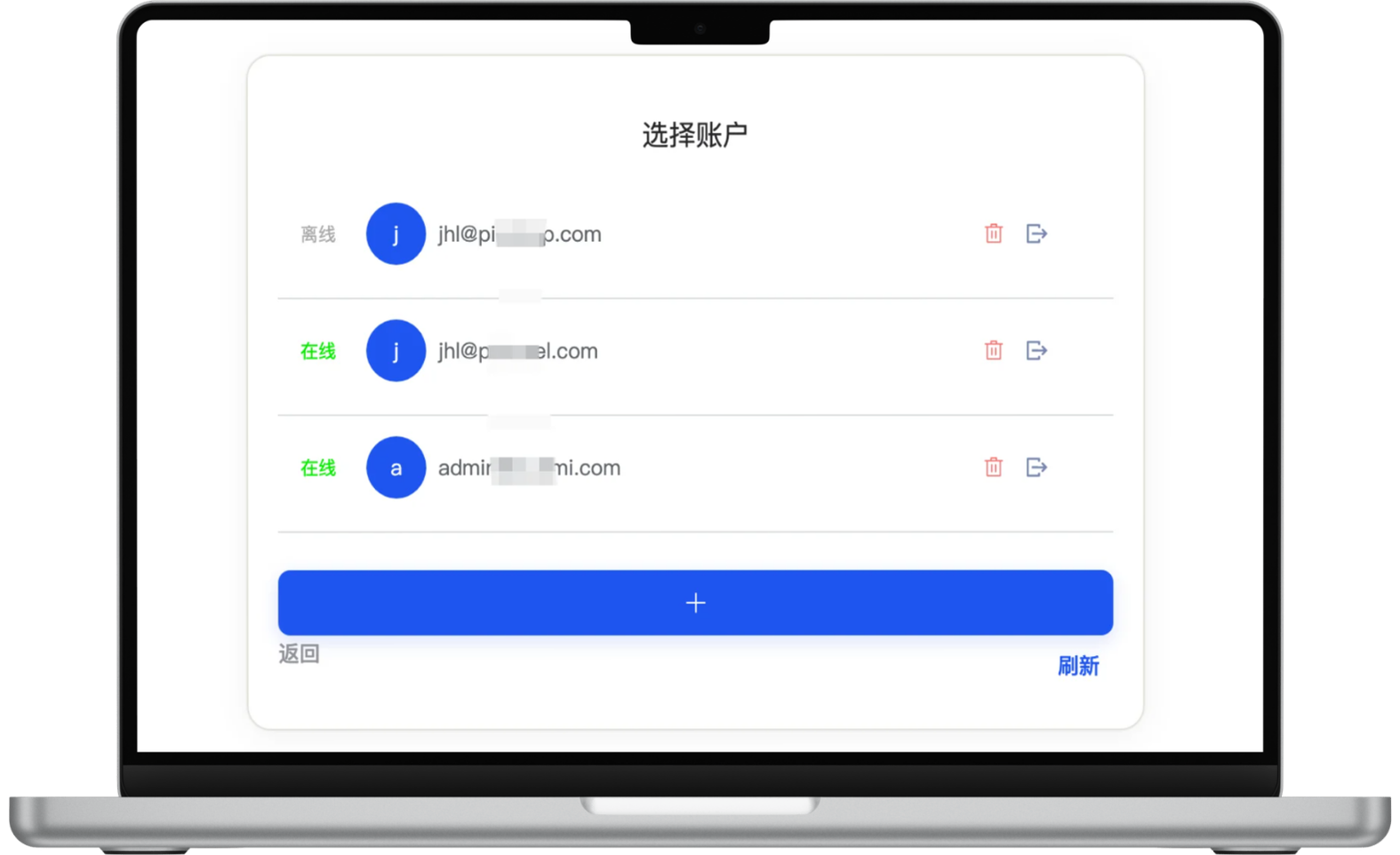 多账号企业邮箱授权与选择