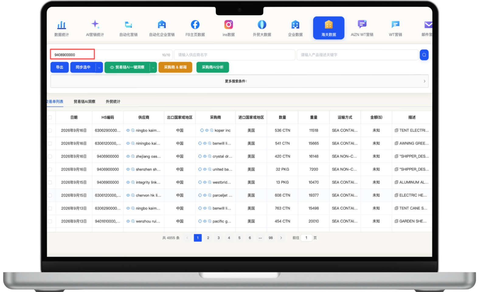 HS 编码采购企业筛选