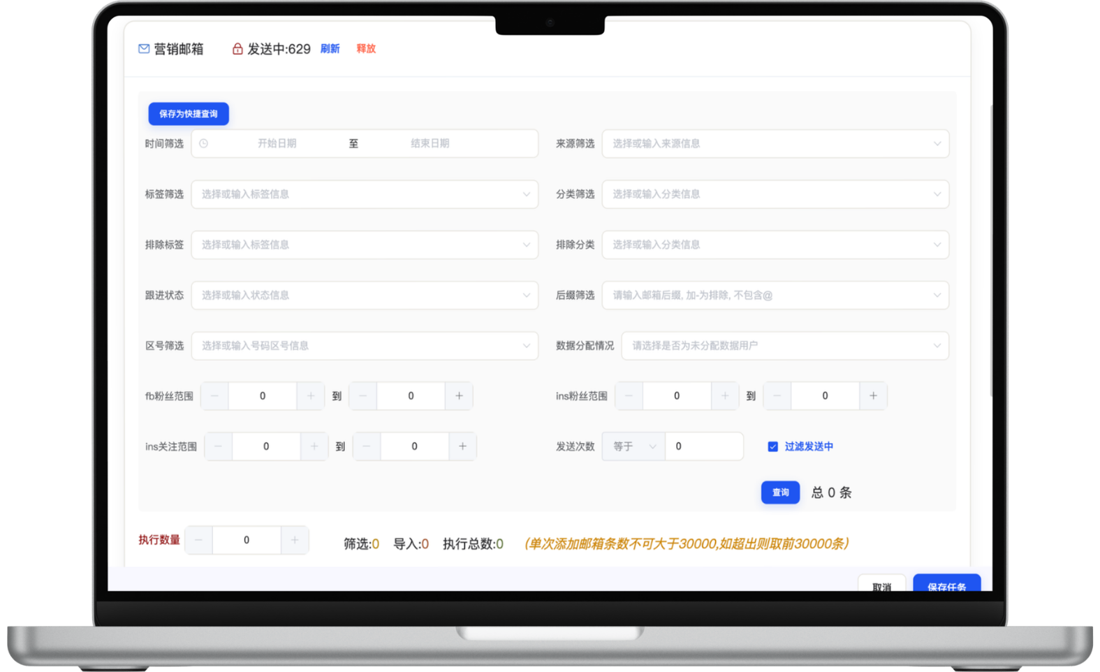 邮件受众筛选、邮箱验证与任务容量设置
