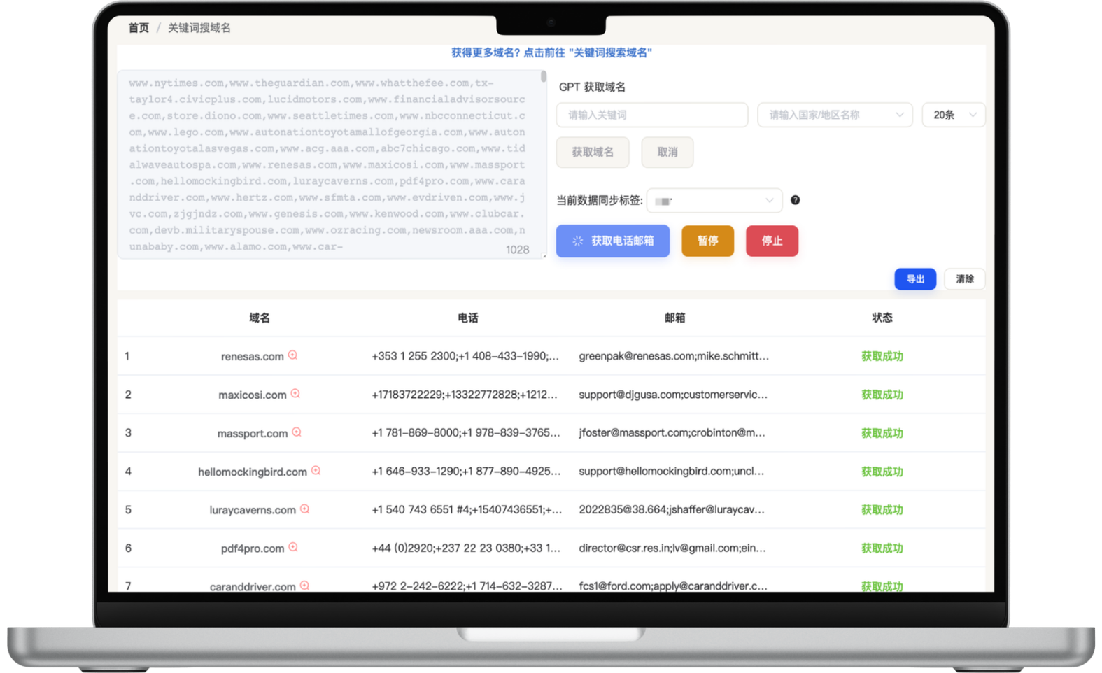 企业域名联系信息补全