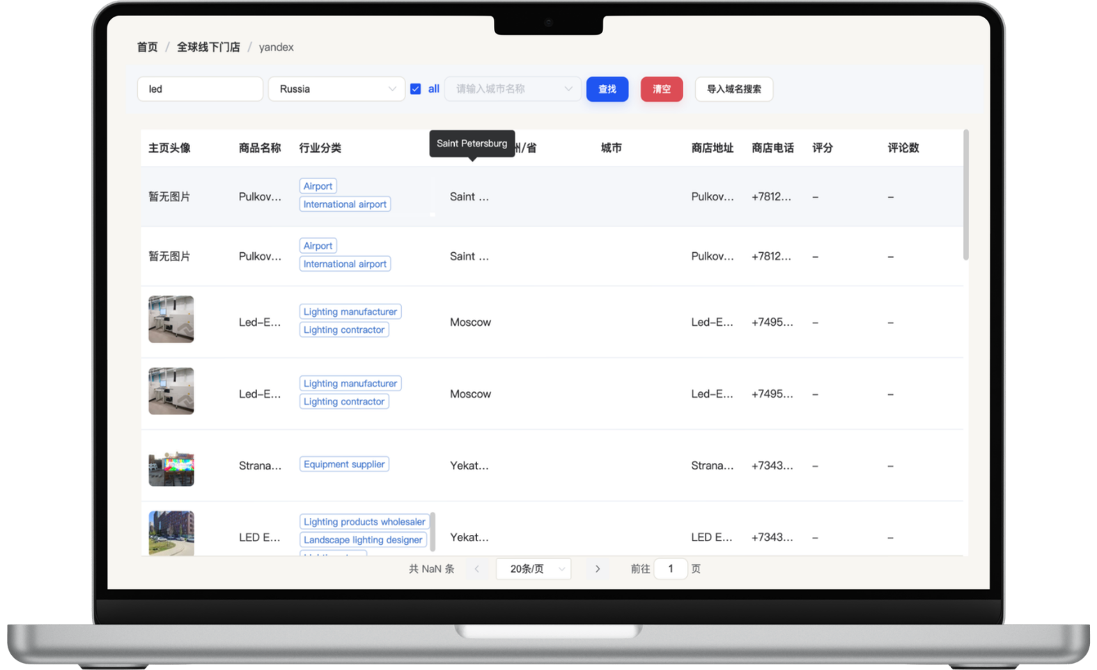 Yandex 区域商家搜索