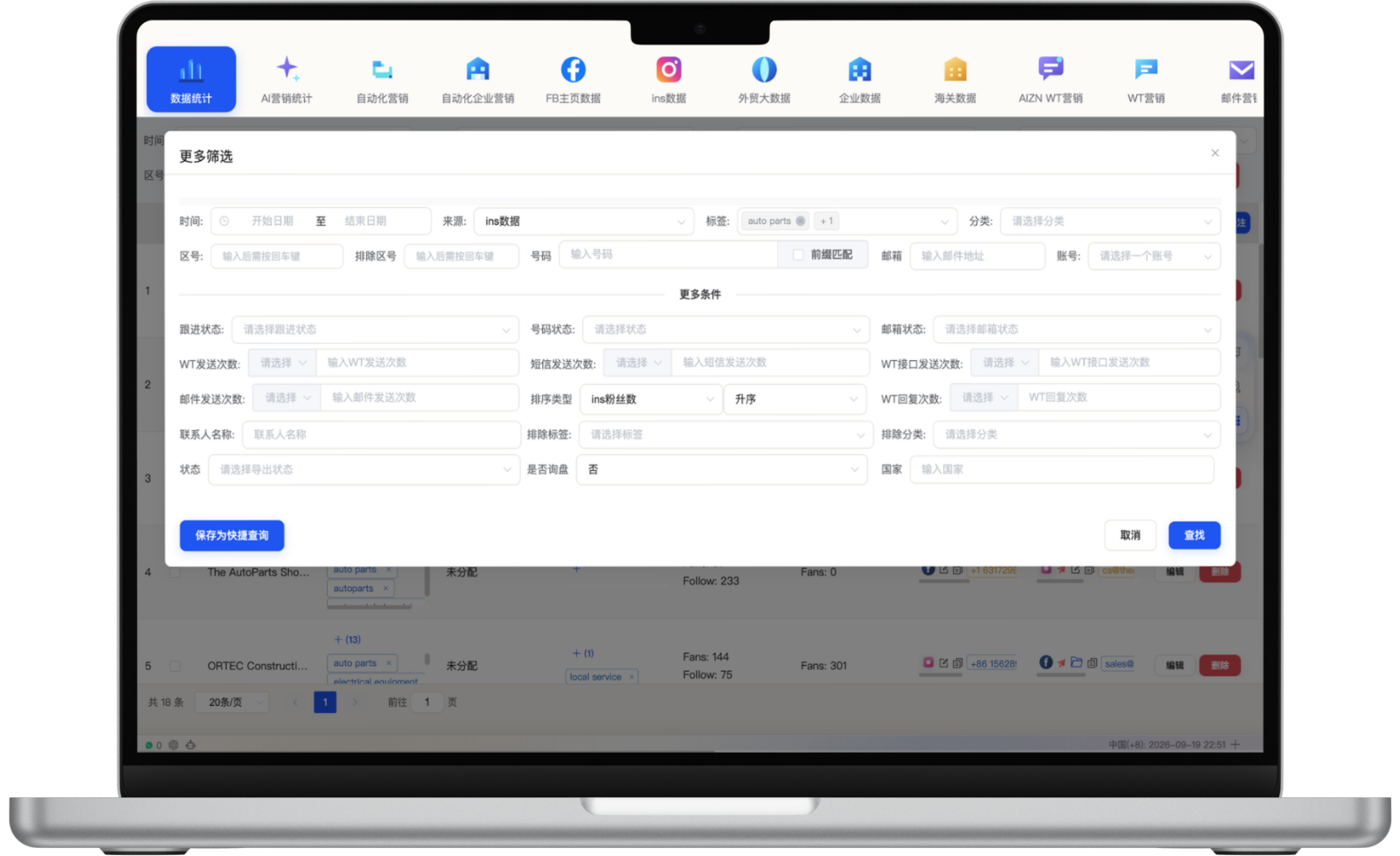 标签用户采集列表