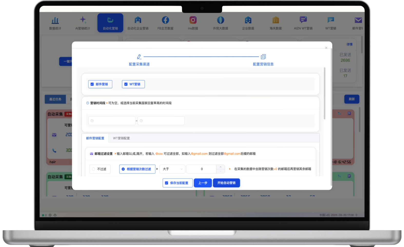 采集与邮件、WhatsApp 营销配置