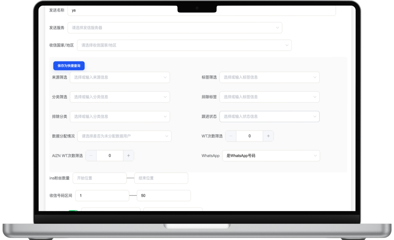 WhatsApp API 客户筛选与受众管理