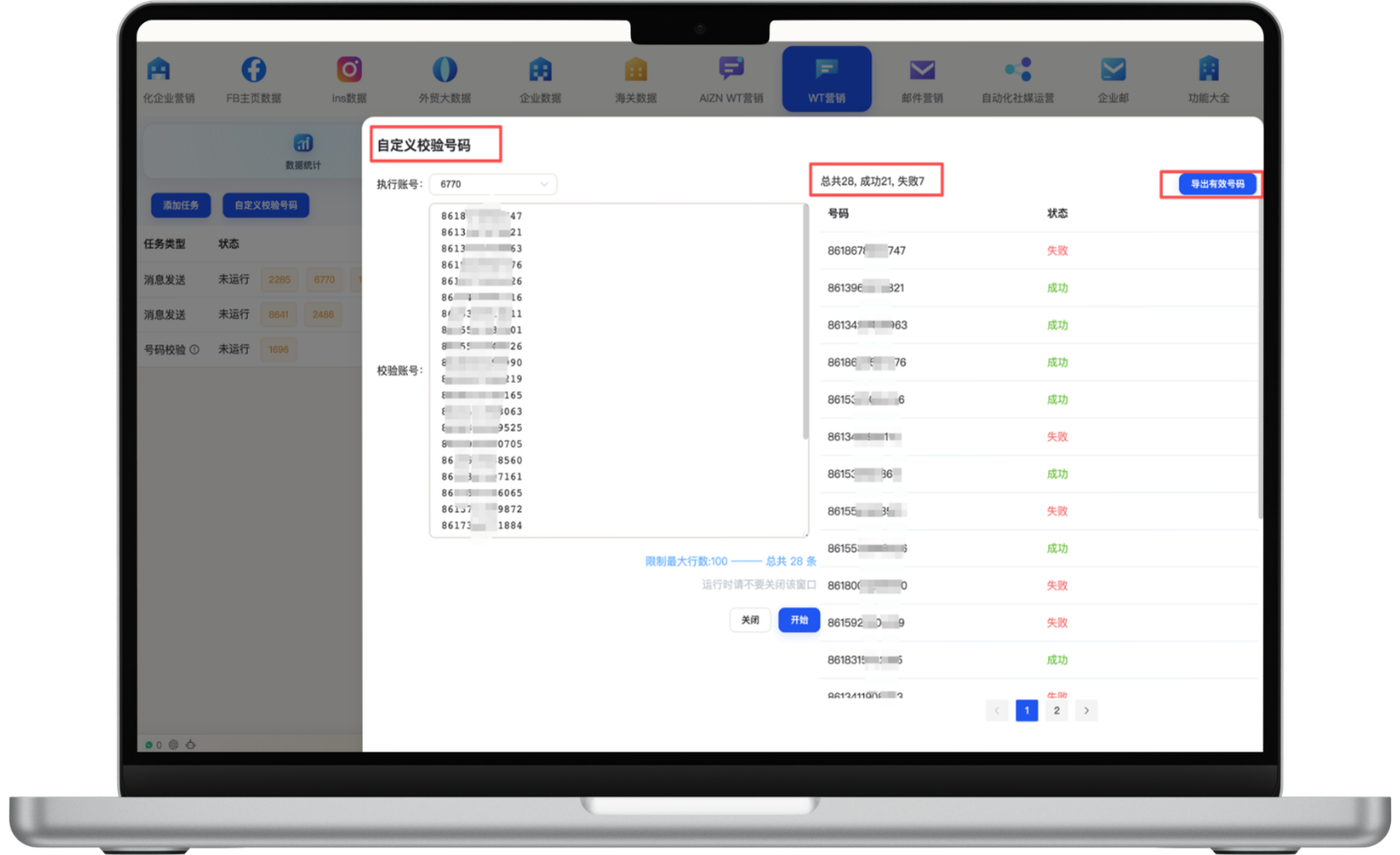 WhatsApp 号码批量校验与有效号码导出