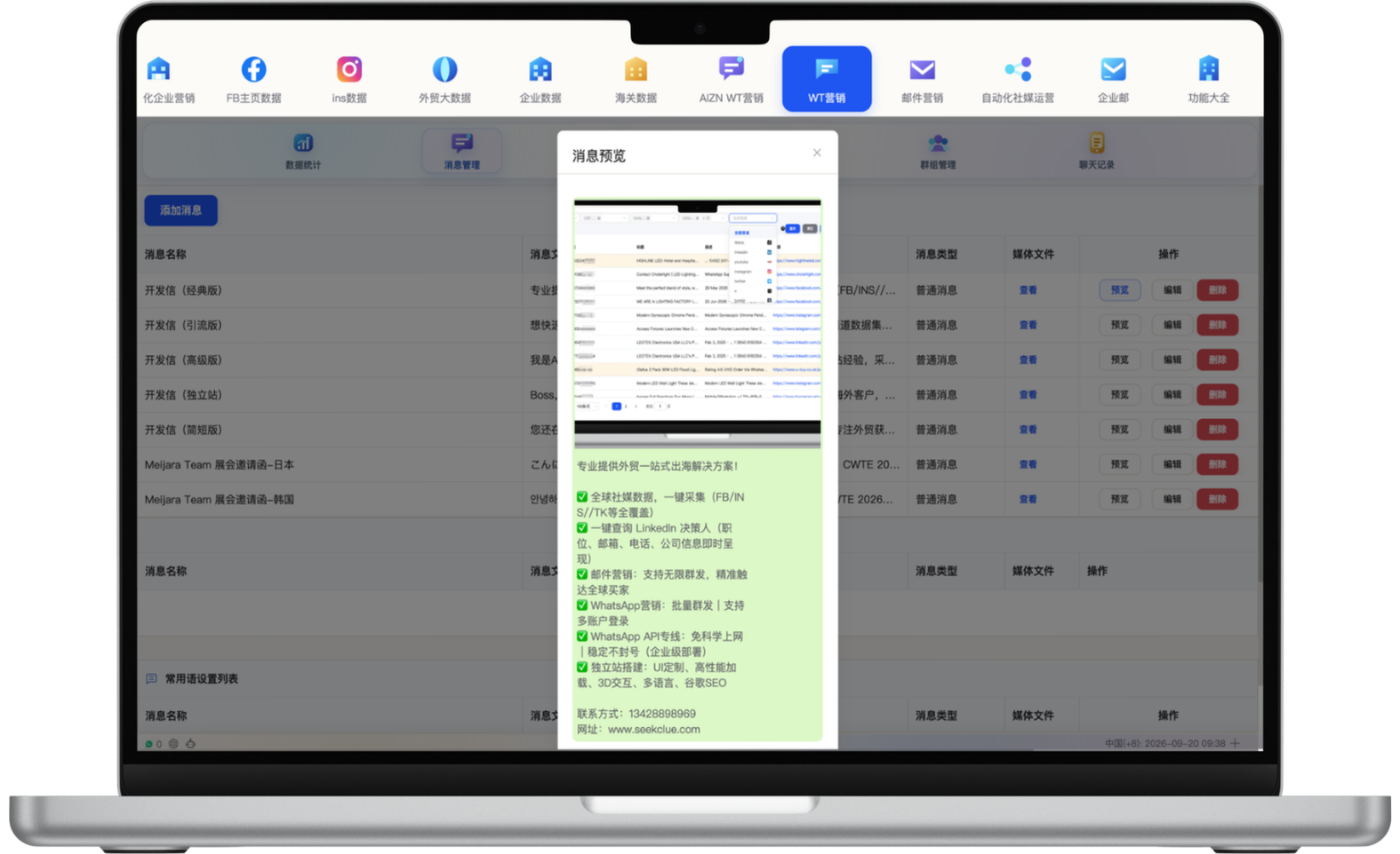 WhatsApp 多媒体营销消息模板与发送预览