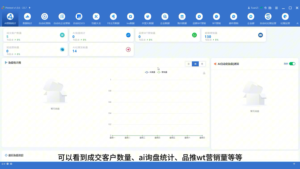 AI询盘统计使用教程