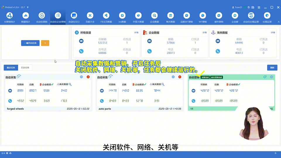 自动化企业营销使用教程