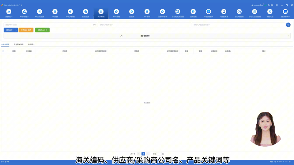 海关数据使用教程