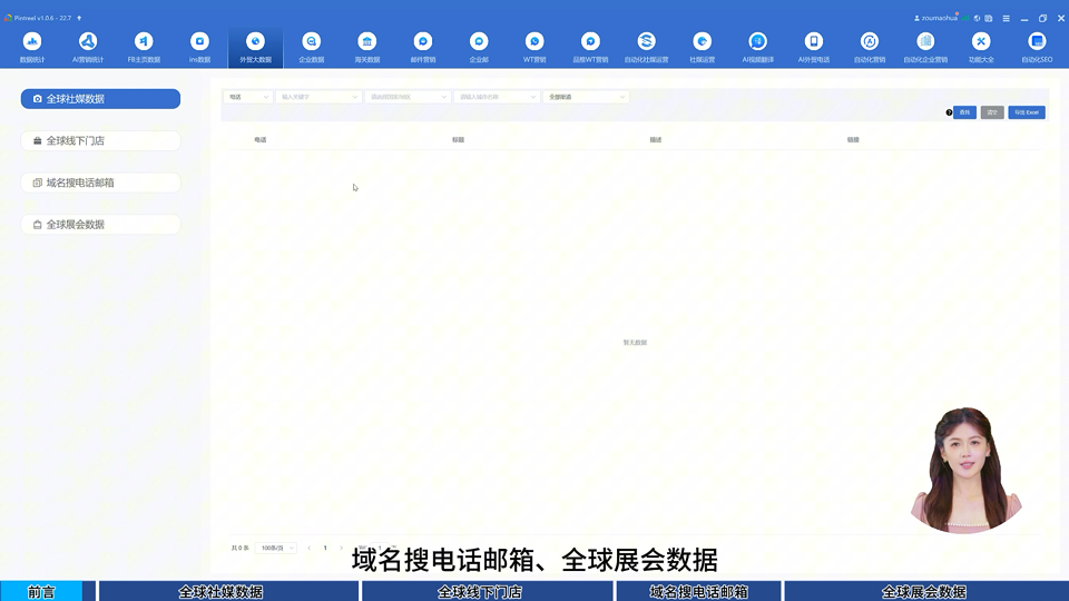 外贸大数据使用教程