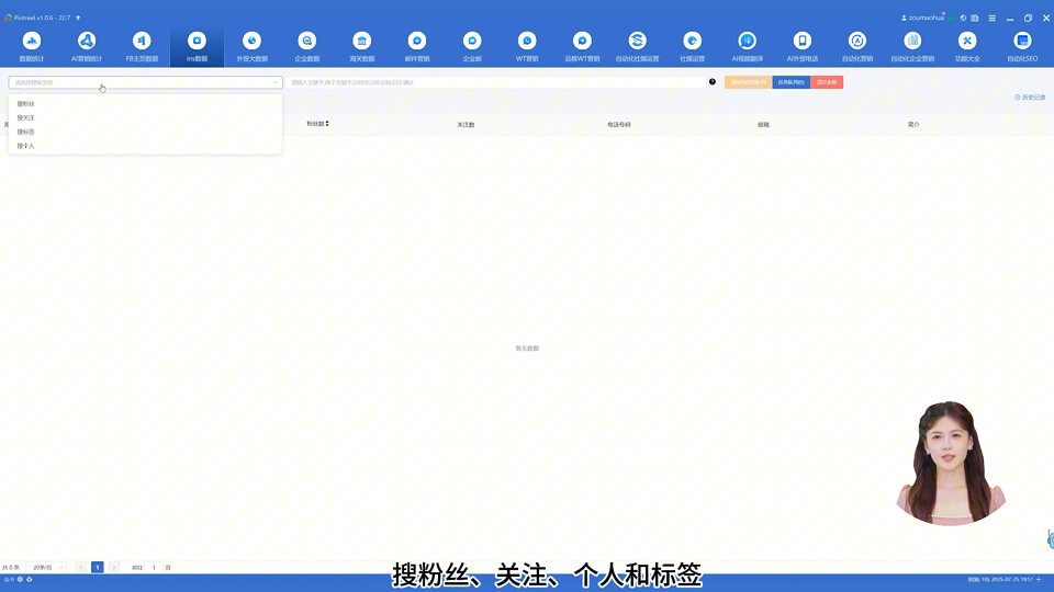 Ins用户数据使用教程