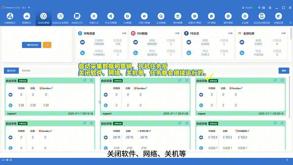 自动化营销使用教程