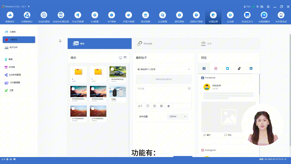 社媒运营使用教程