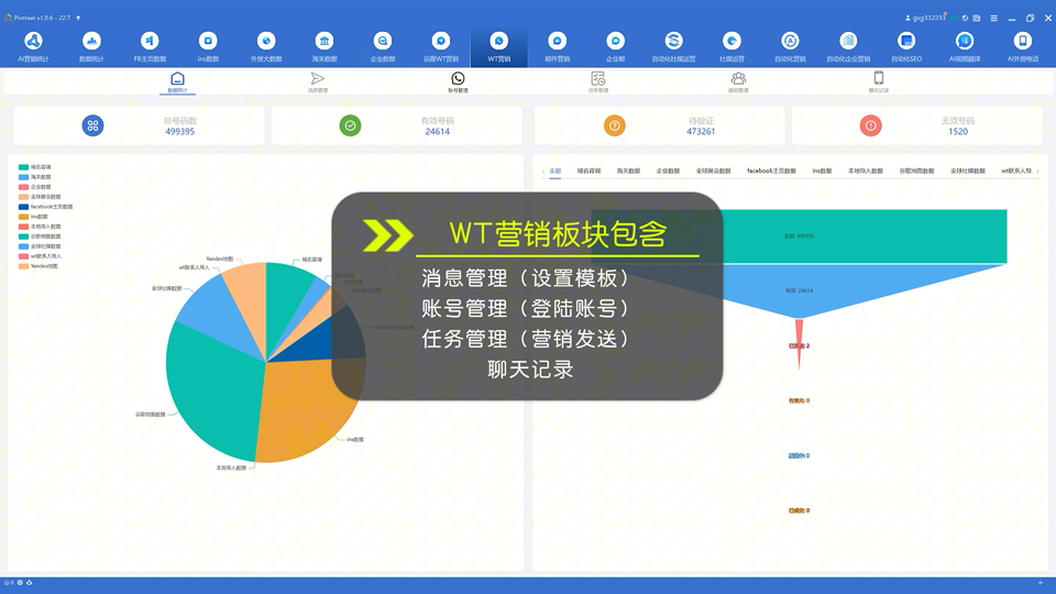 WT营销使用教程